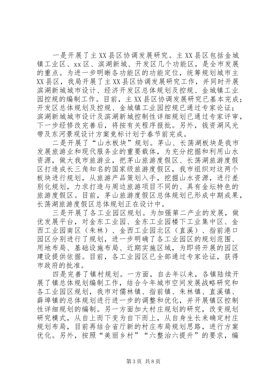 2024年市规划工作总结报告_第3页