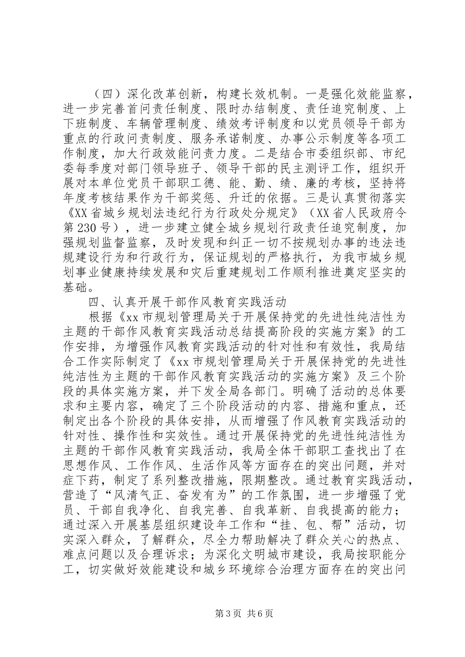 2024年市规划管理局党风廉政建设和反腐败工作报告_第3页