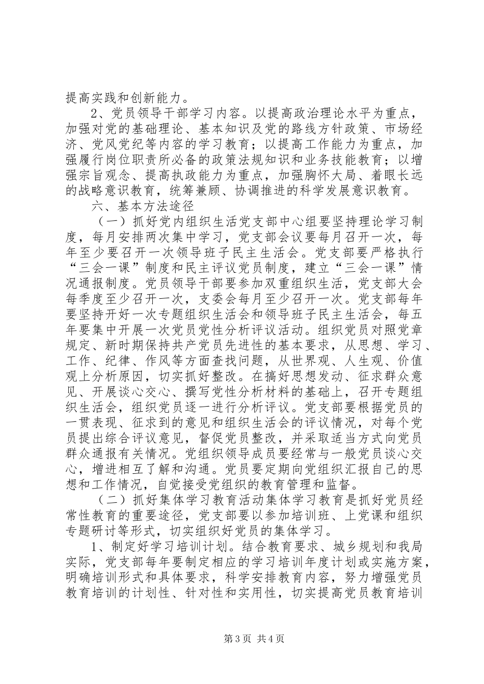 2024年市规划管理局党支部培训工作计划_第3页