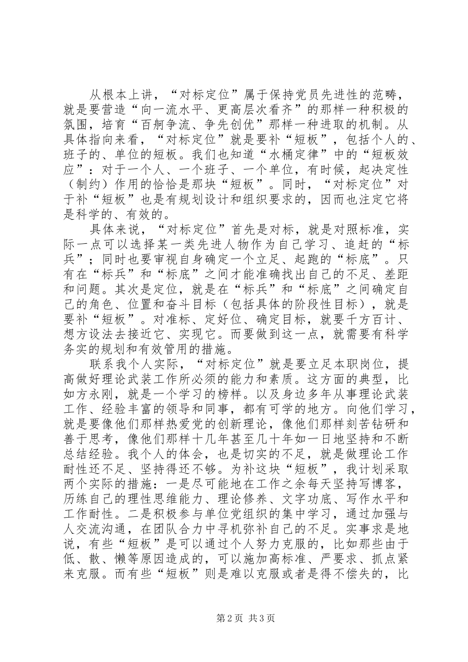2024年市委开展三提升对标定位心得体会_第2页