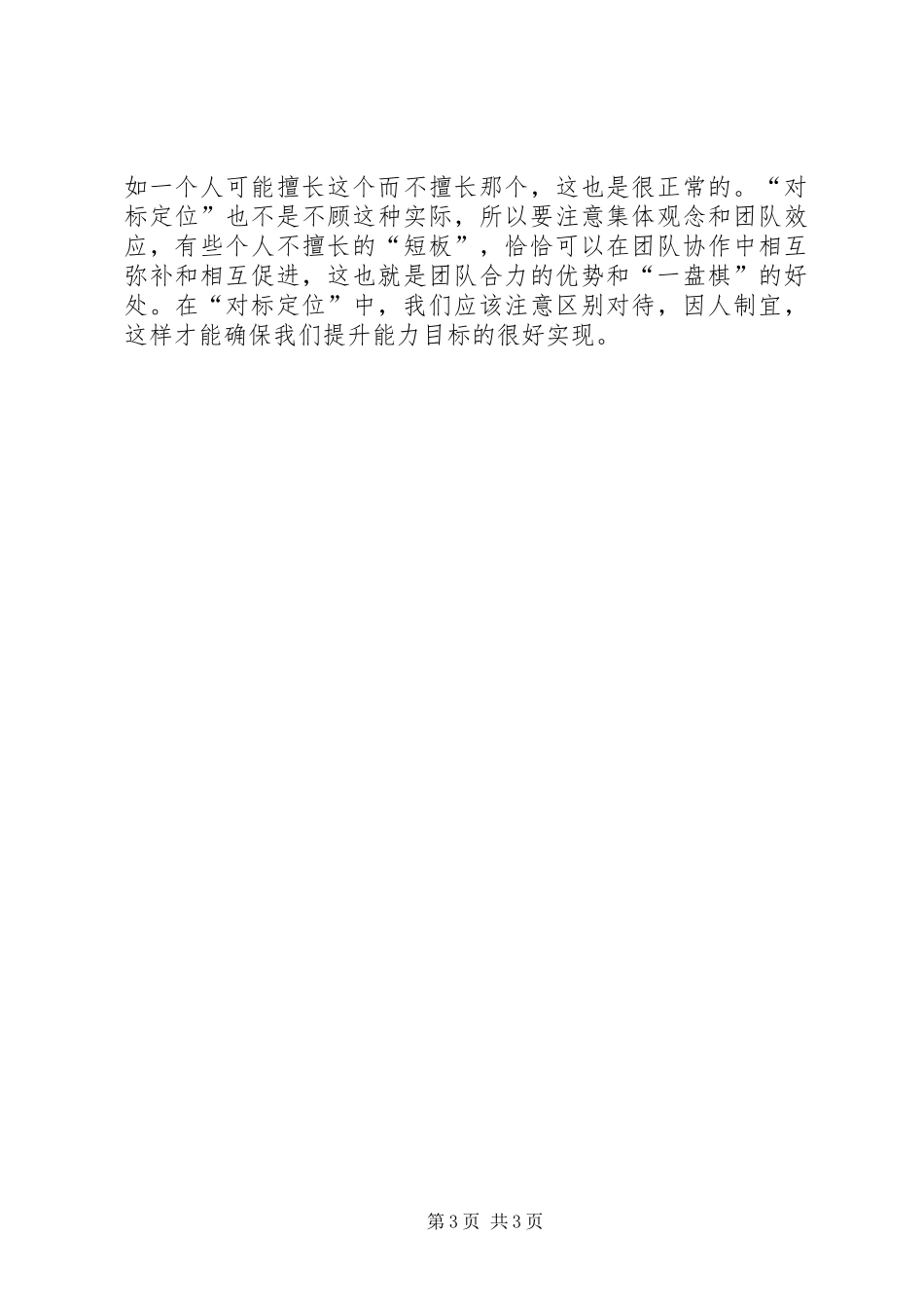 2024年市委开展三提升对标定位心得体会_第3页