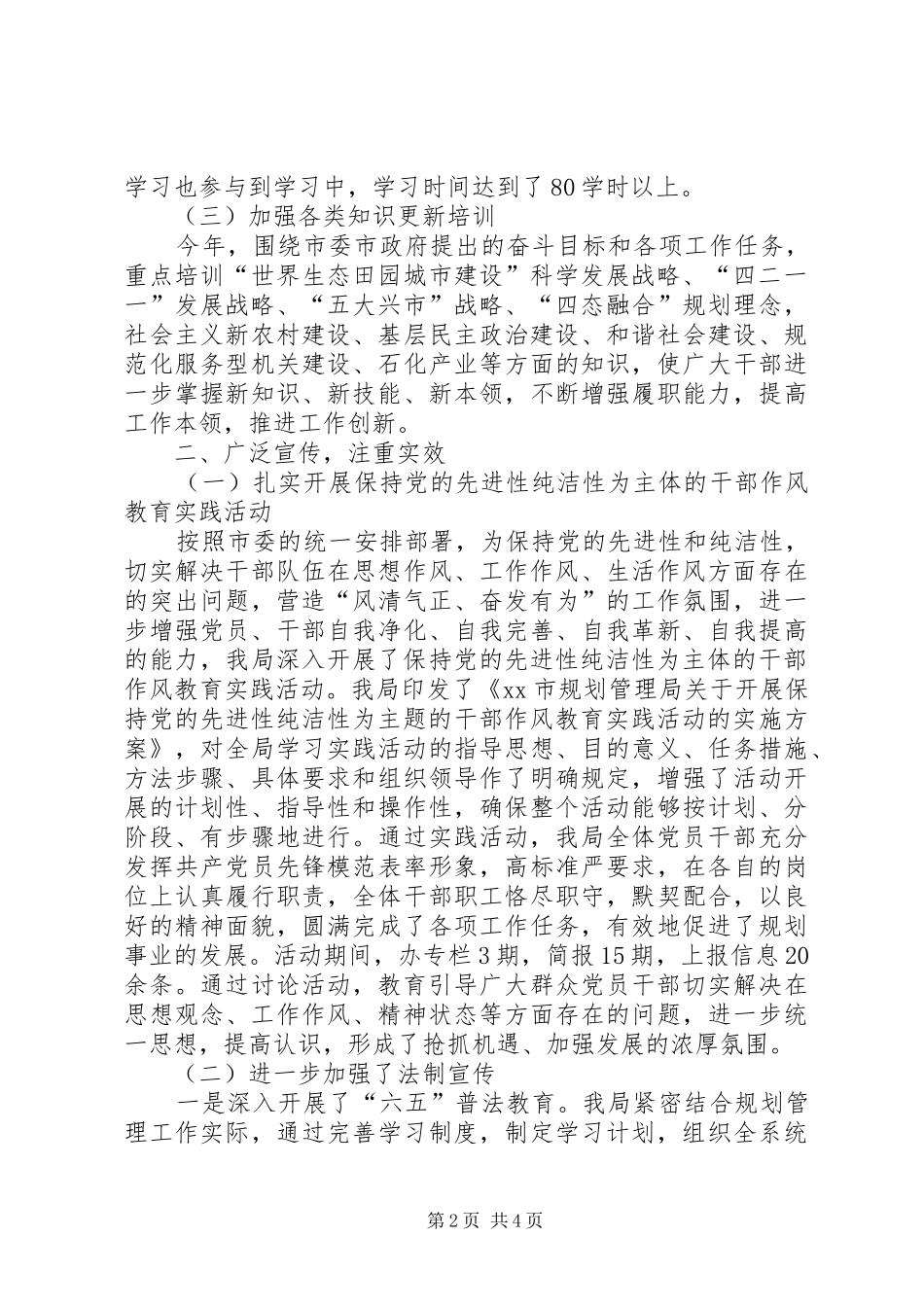 2024年市规划管理局宣传思想工作报告_第2页