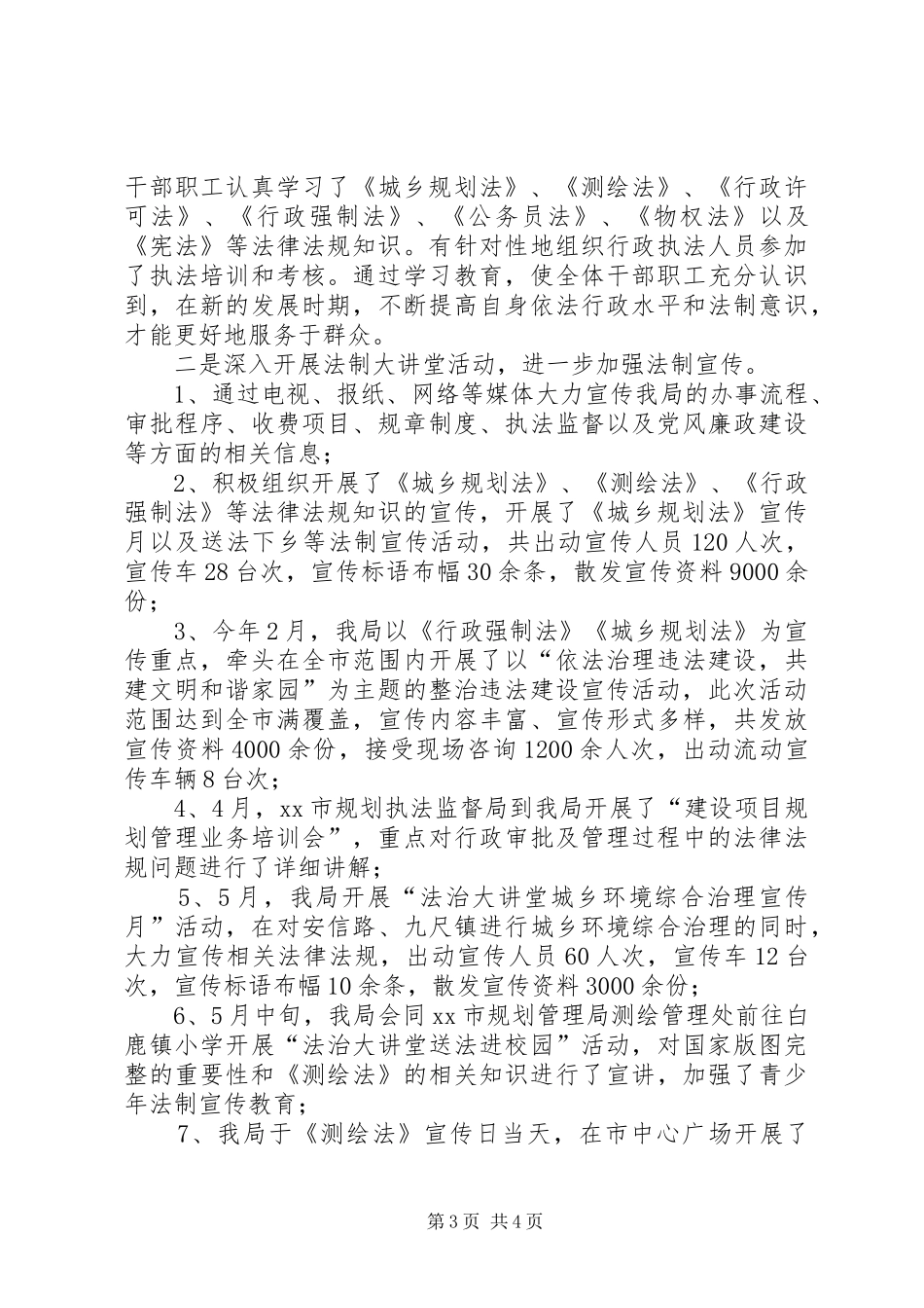 2024年市规划管理局宣传思想工作报告_第3页