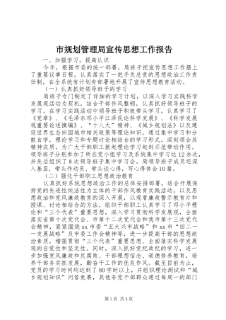 2024年市规划管理局宣传思想工作报告