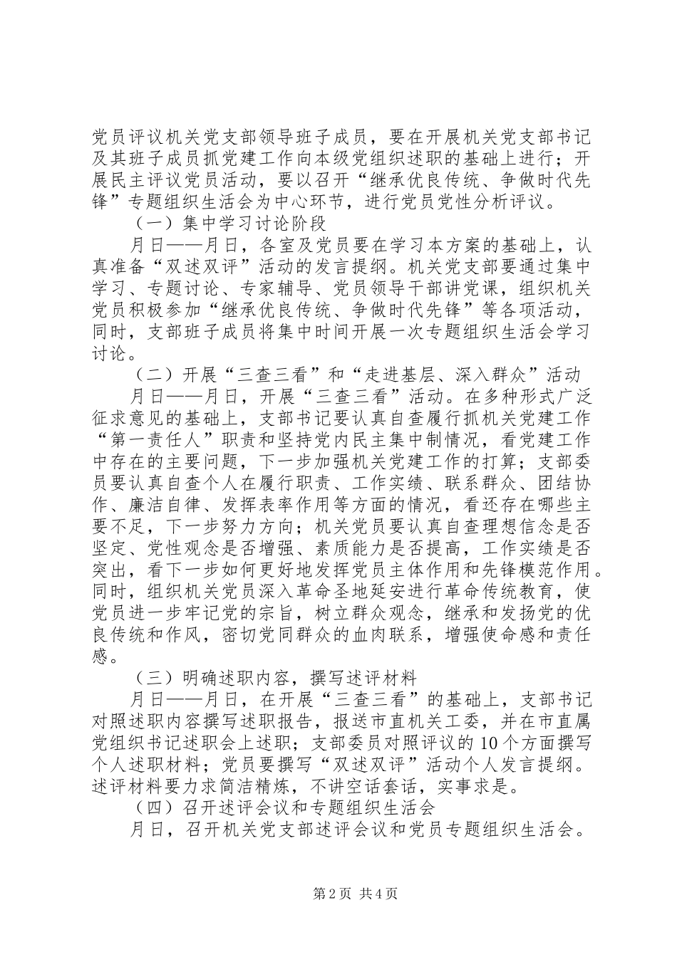 2024年市委开展双述双评活动方案_第2页