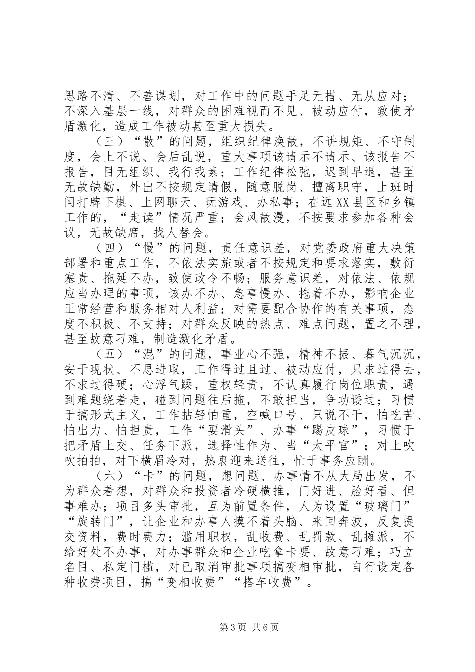 2024年市委开展治顽疾转作风提效能专项行动意见_第3页