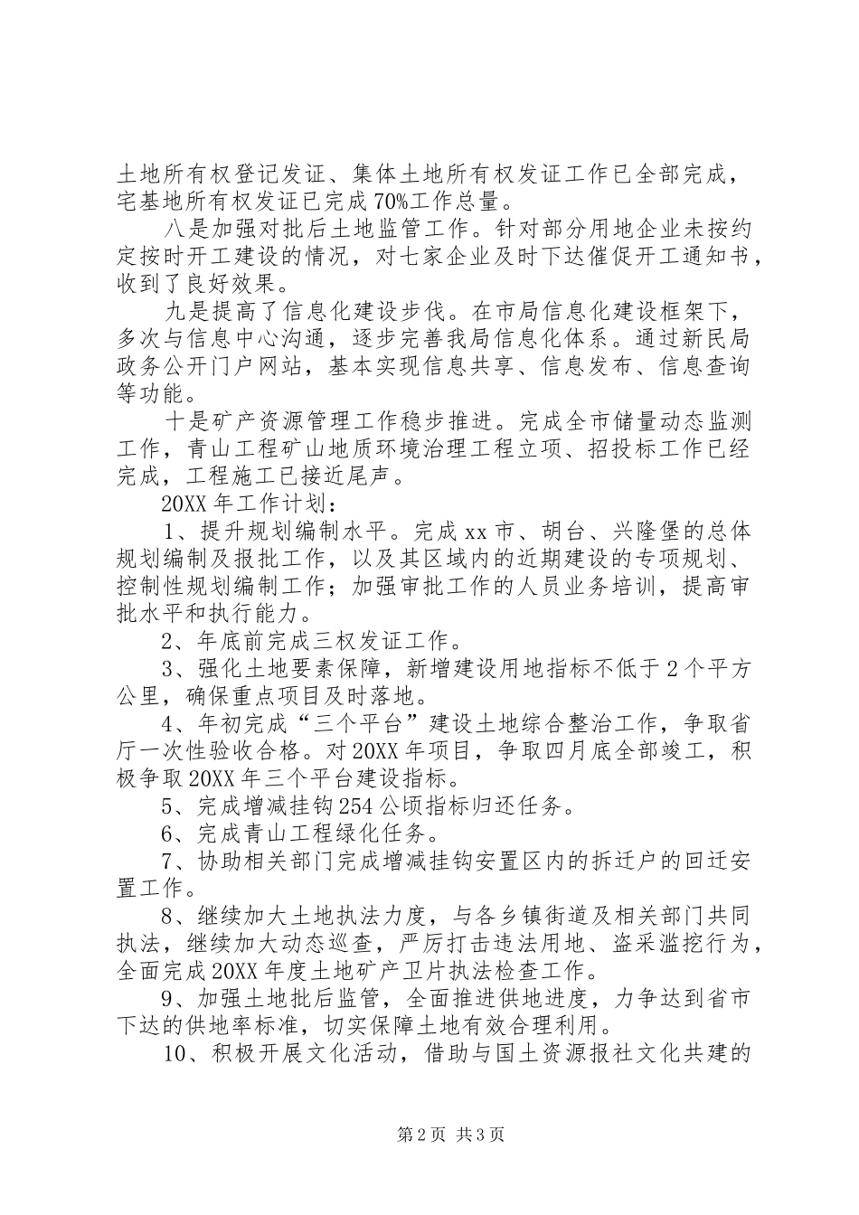 2024年市规划和国土资源局工作总结报告_第2页