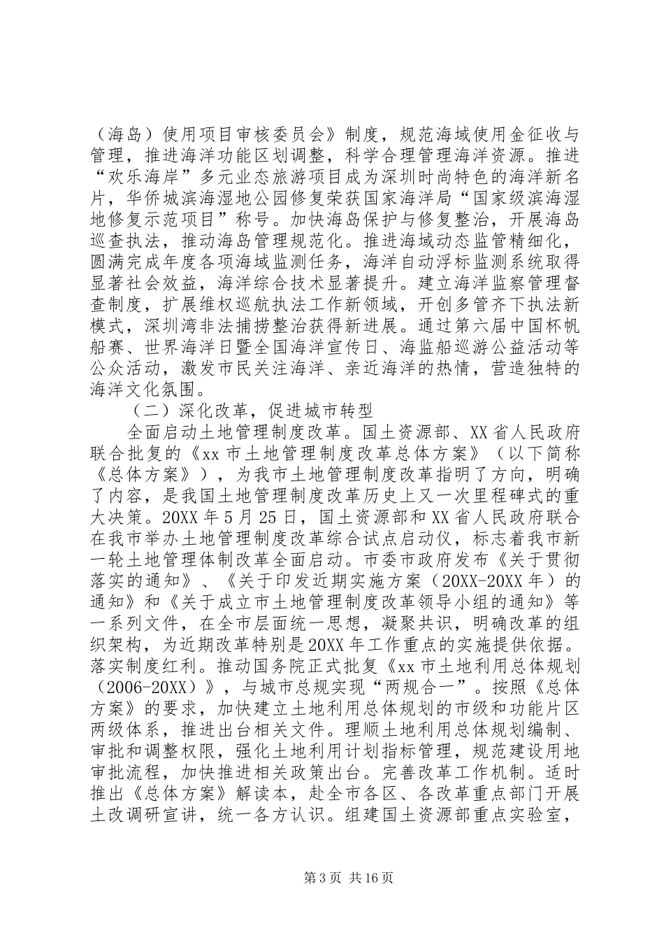 2024年市规划和国土资源委员会工作总结报告_第3页