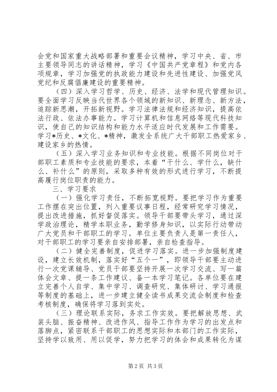 2024年市规划和建设局党委中心组学习计划_第2页