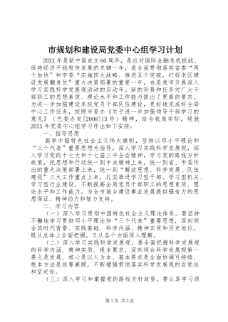 2024年市规划和建设局党委中心组学习计划