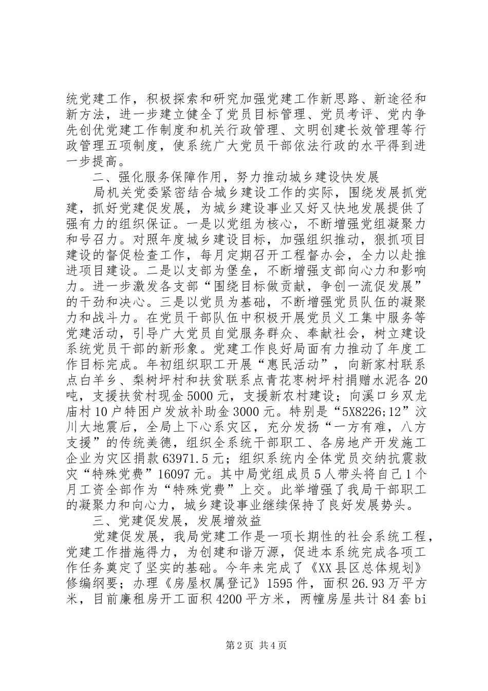 2024年市规划和建设局机关党委工作总结_第2页