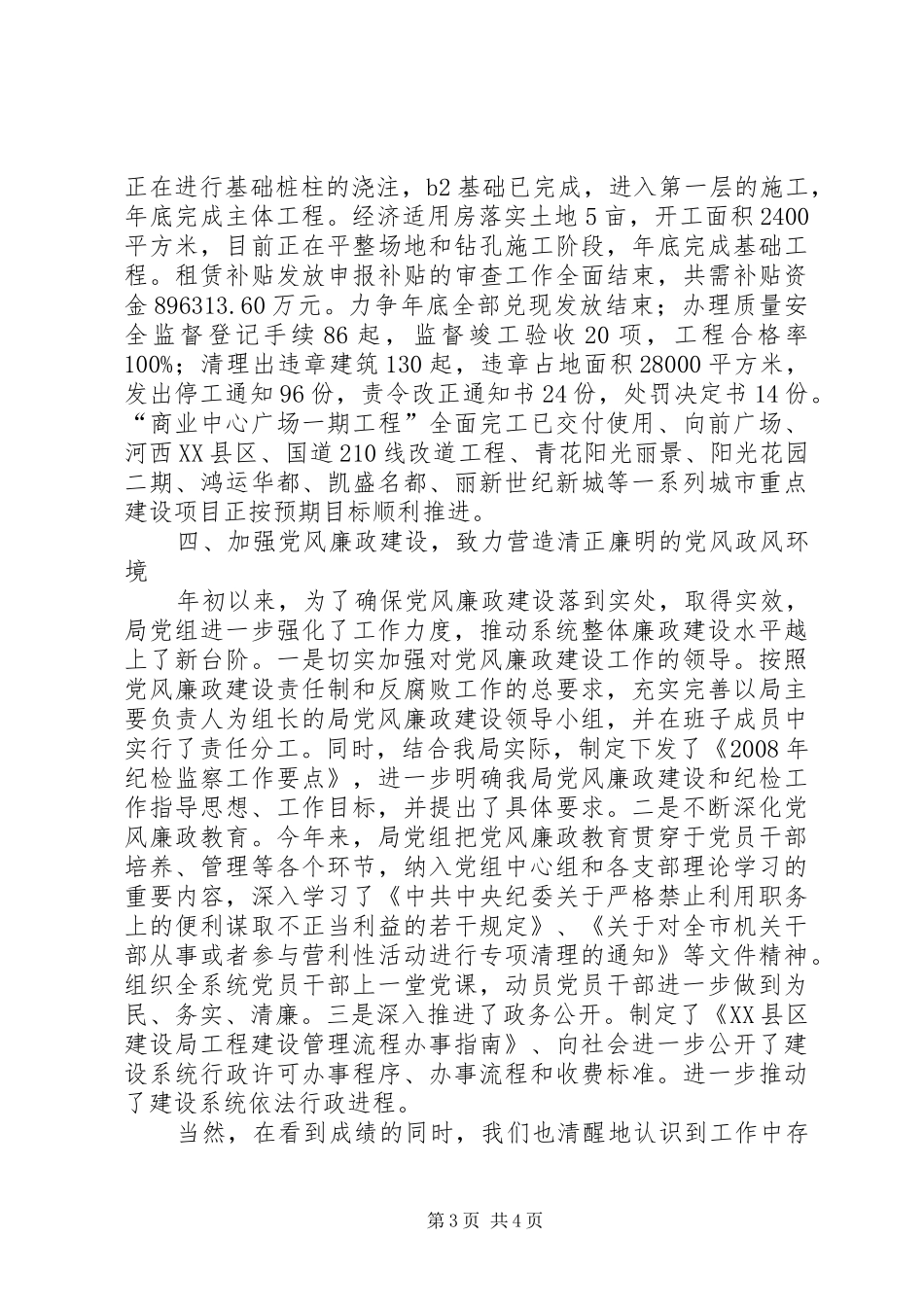 2024年市规划和建设局机关党委工作总结_第3页