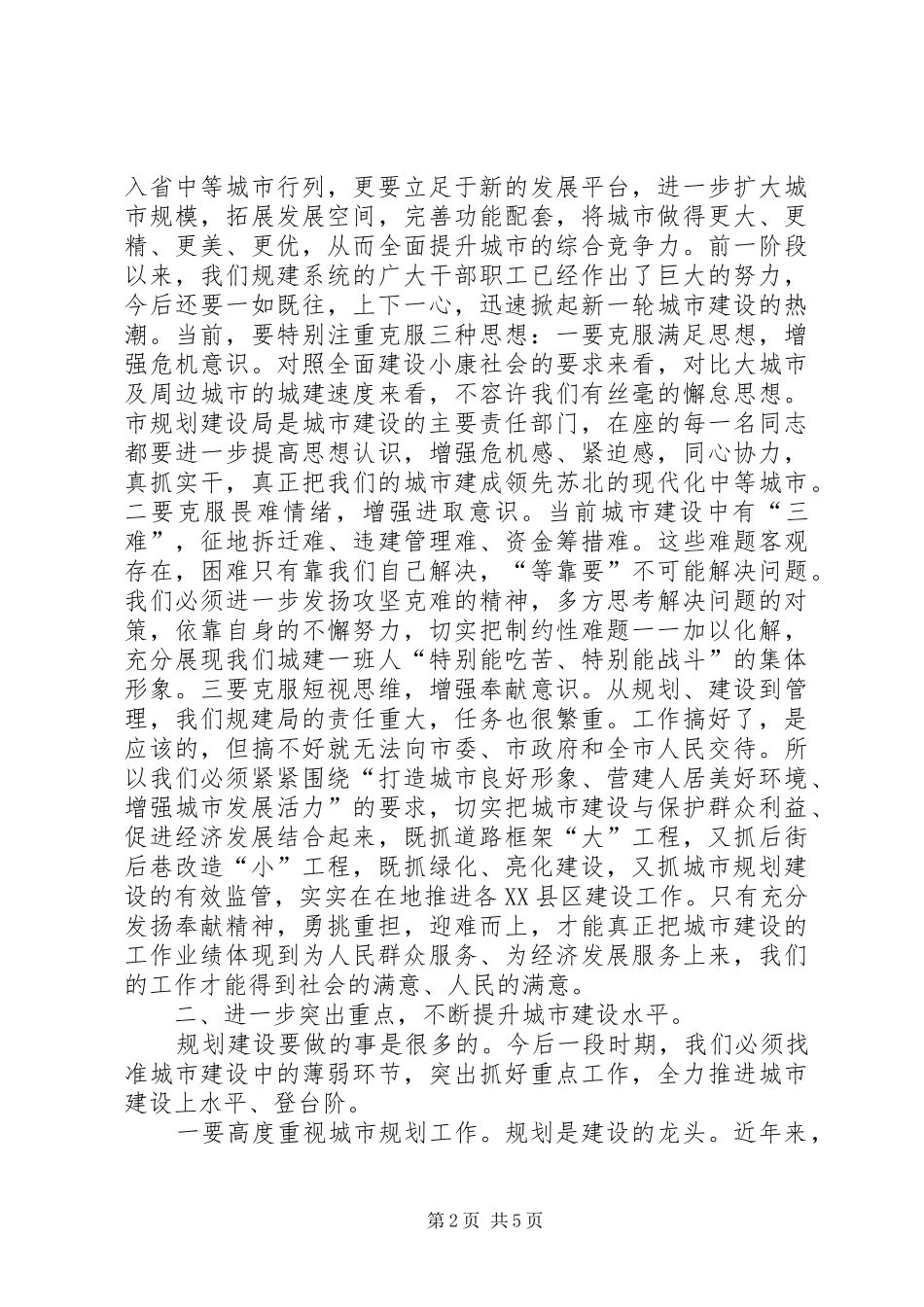 2024年市规划建设局度先进集体先进个人表彰大会上的致辞_第2页
