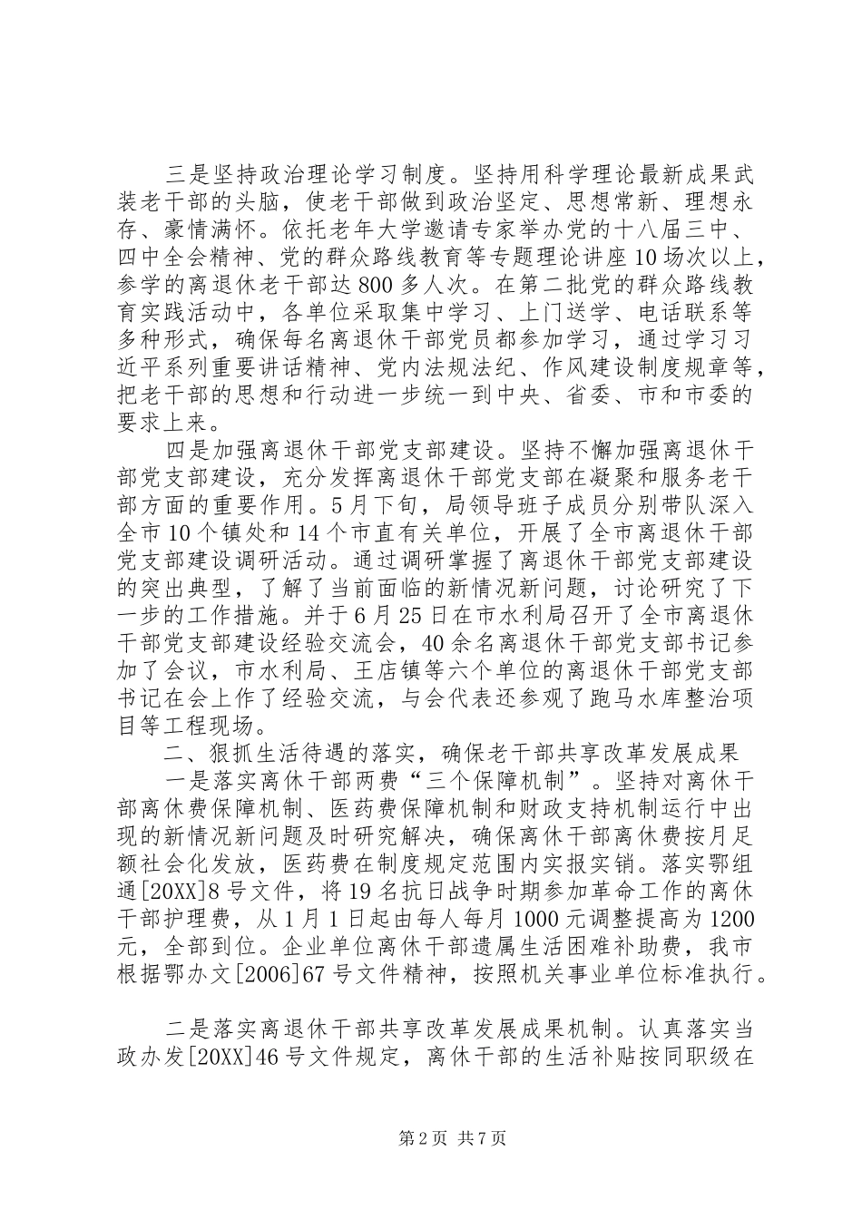 2024年市委老干部部门年终工作总结_第2页