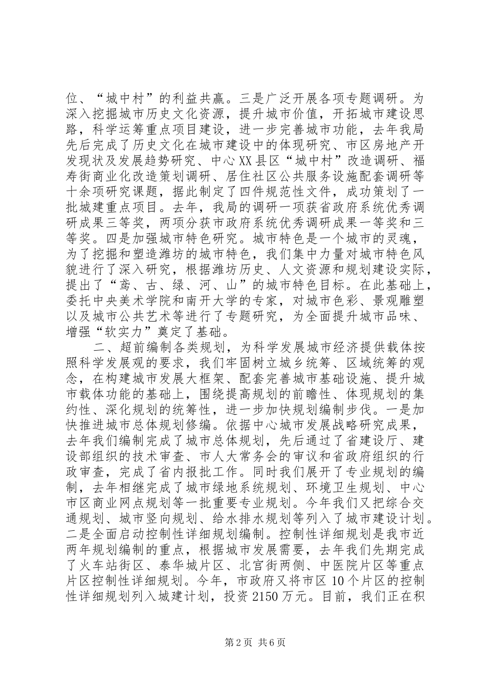 2024年市规划局城市规划工作会议典型材料_第2页