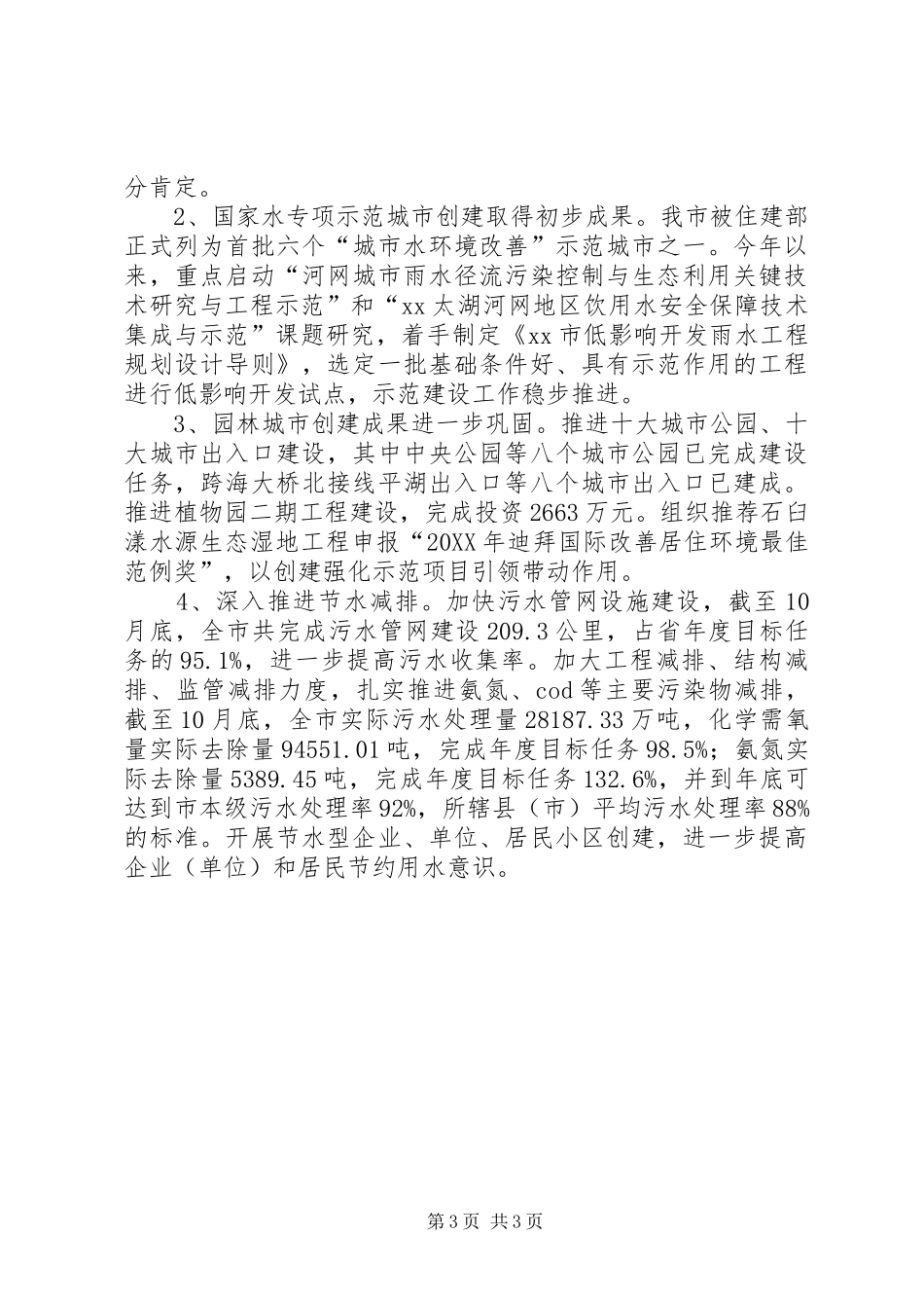 2024年市规划局城乡规划建设工作总结_第3页