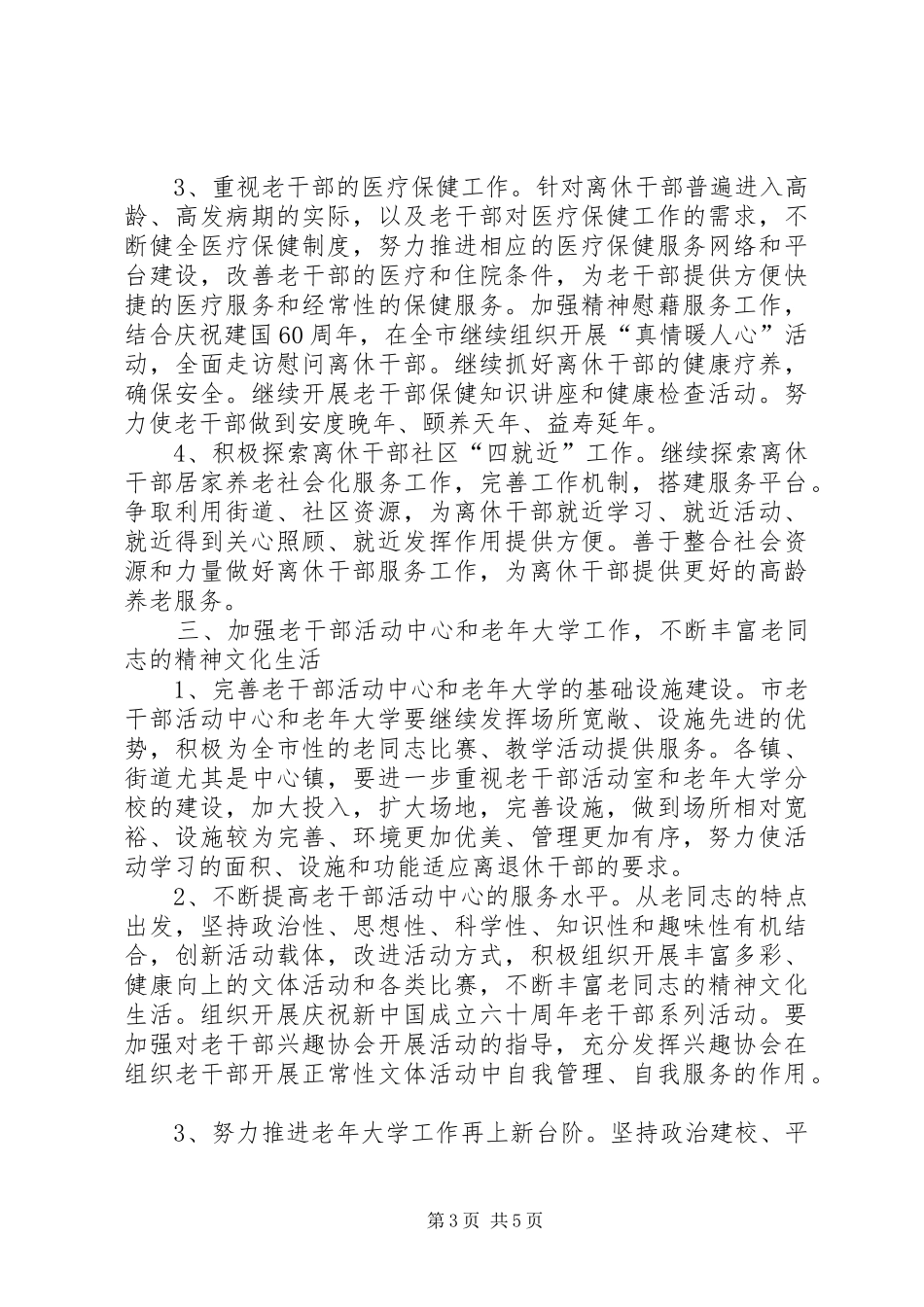 2024年市委老干部工作计划_第3页