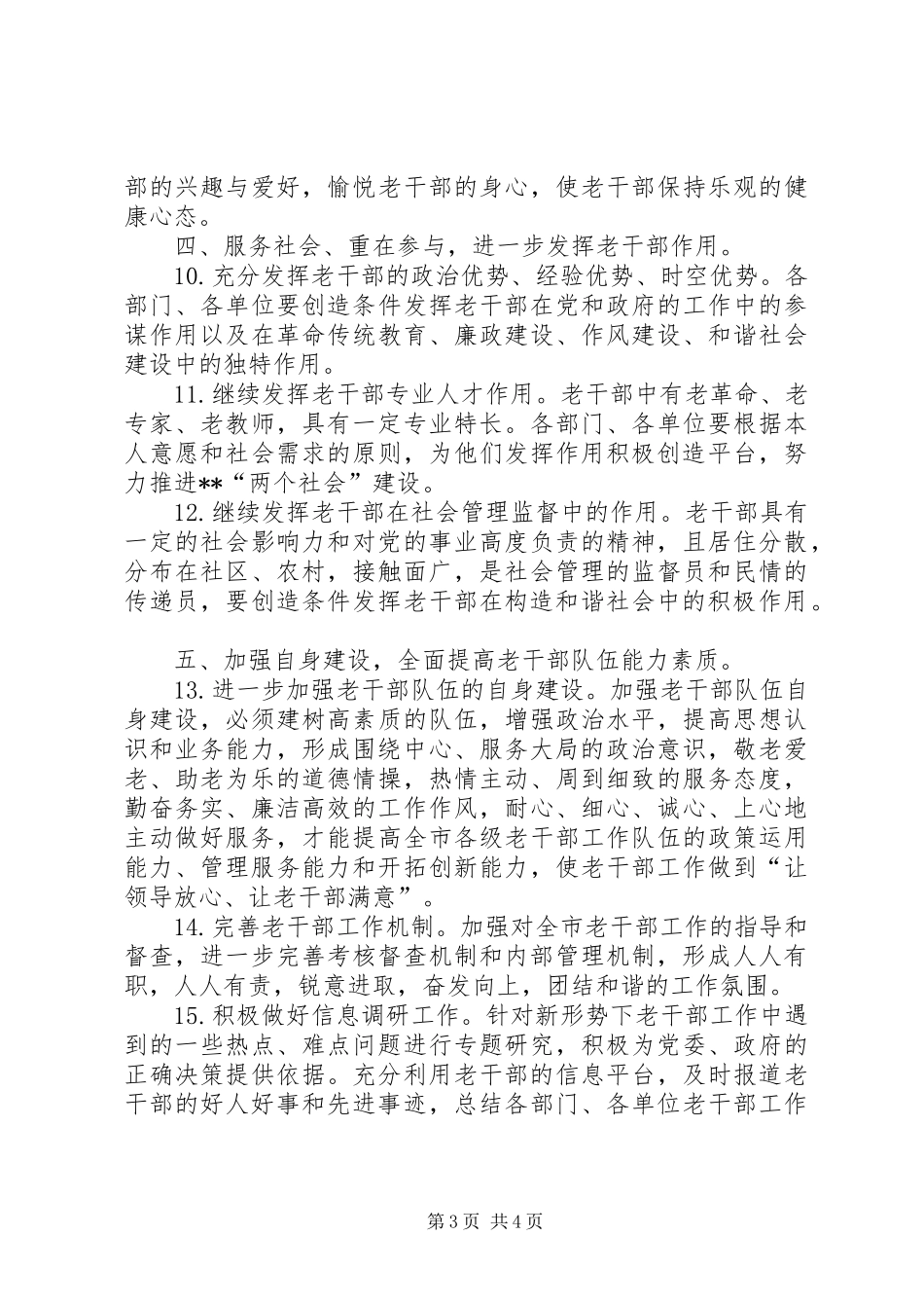 2024年市委老干部工作意见_第3页