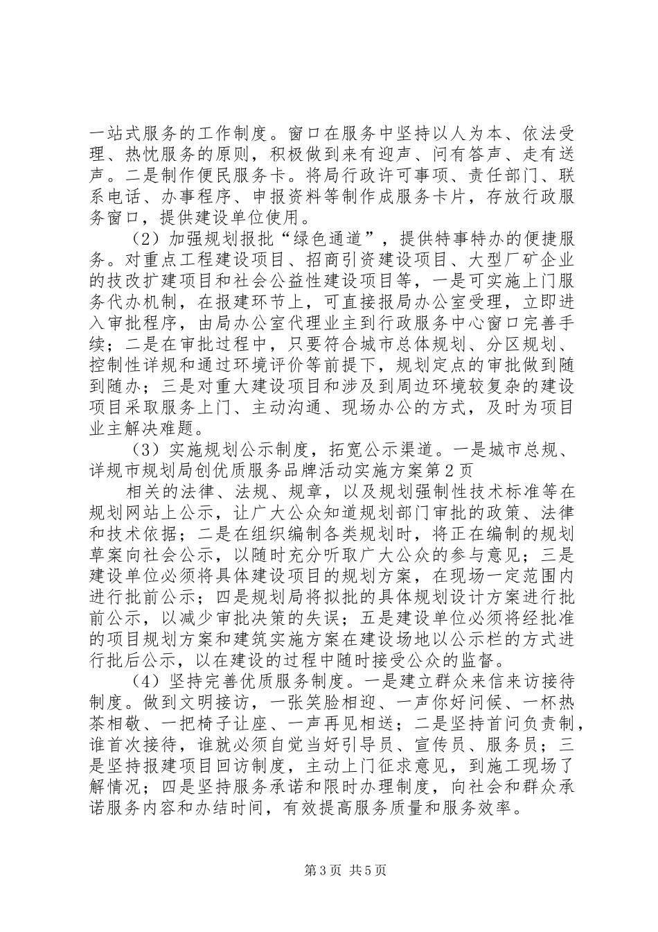 2024年市规划局创优质服务品牌活动实施方案_第3页