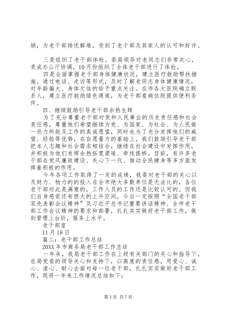 2024年市委老干部工作总结_第3页