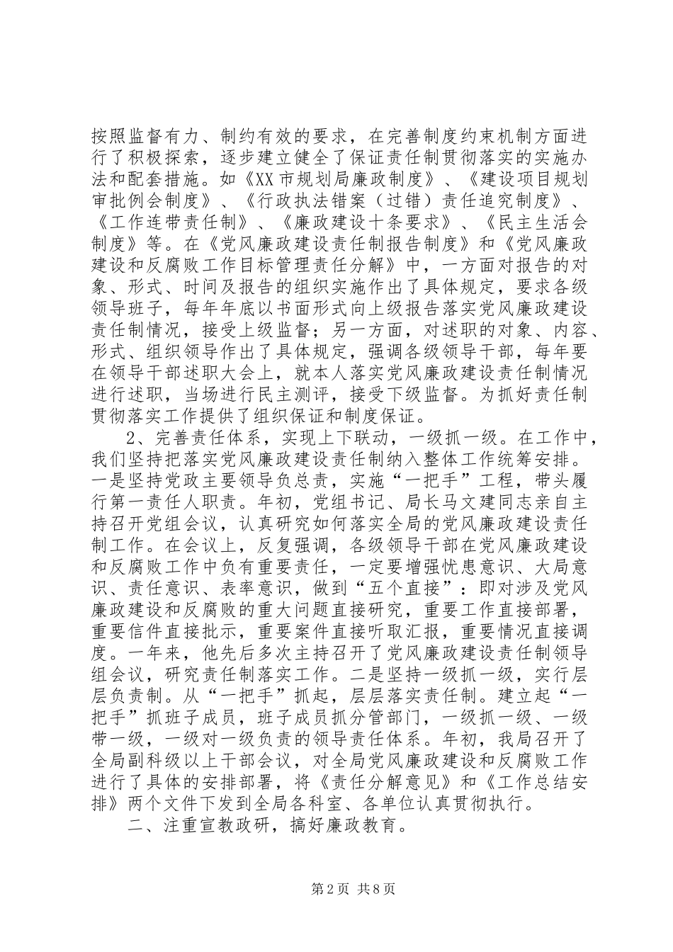 2024年市规划局党风廉政建设和反腐败工作汇报_第2页