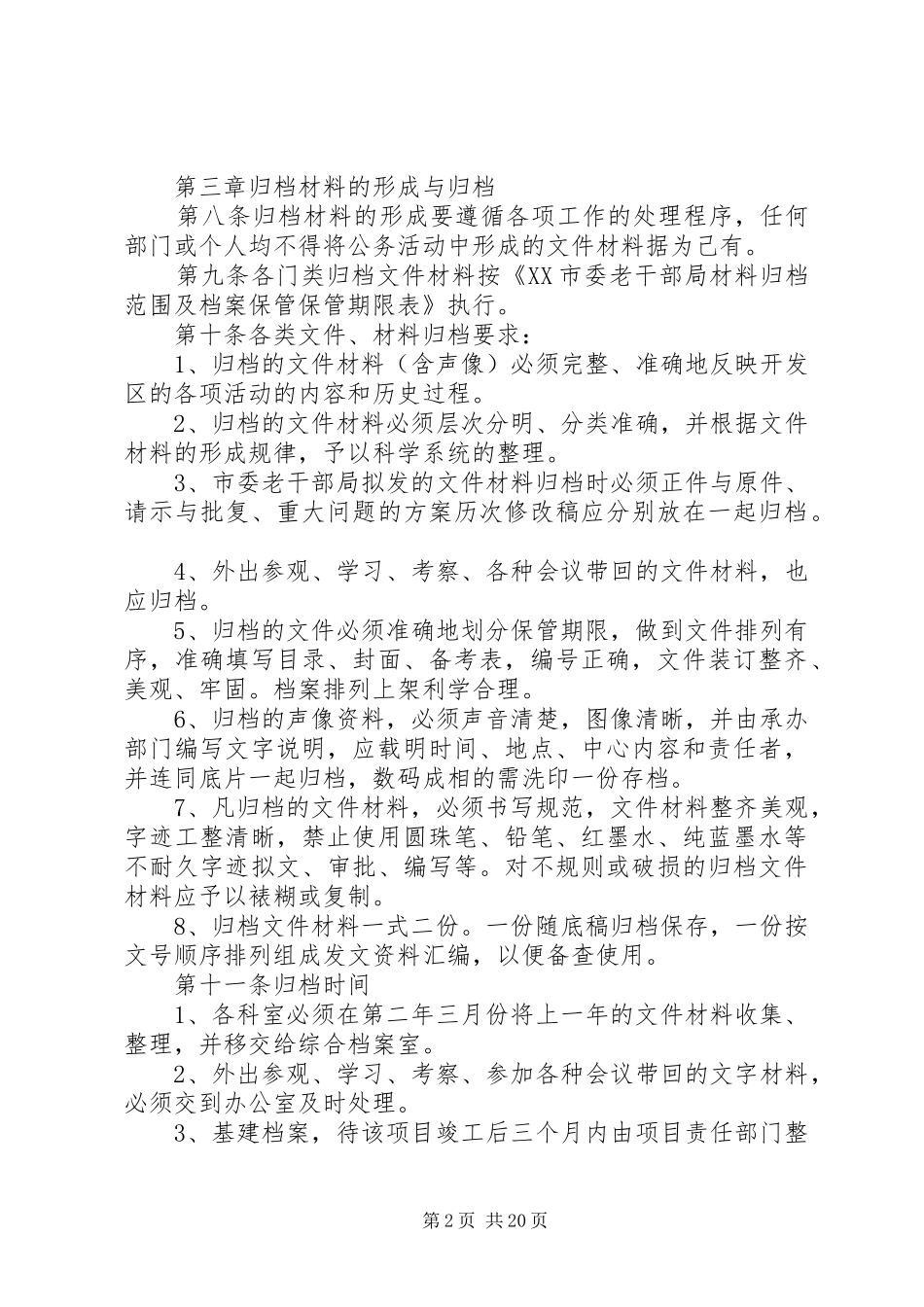 2024年市委老干部局档案管理办法_第2页