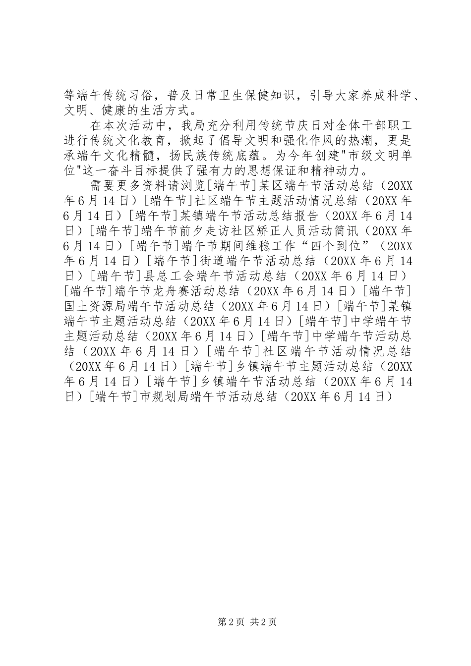 2024年市规划局端午节活动总结_第2页