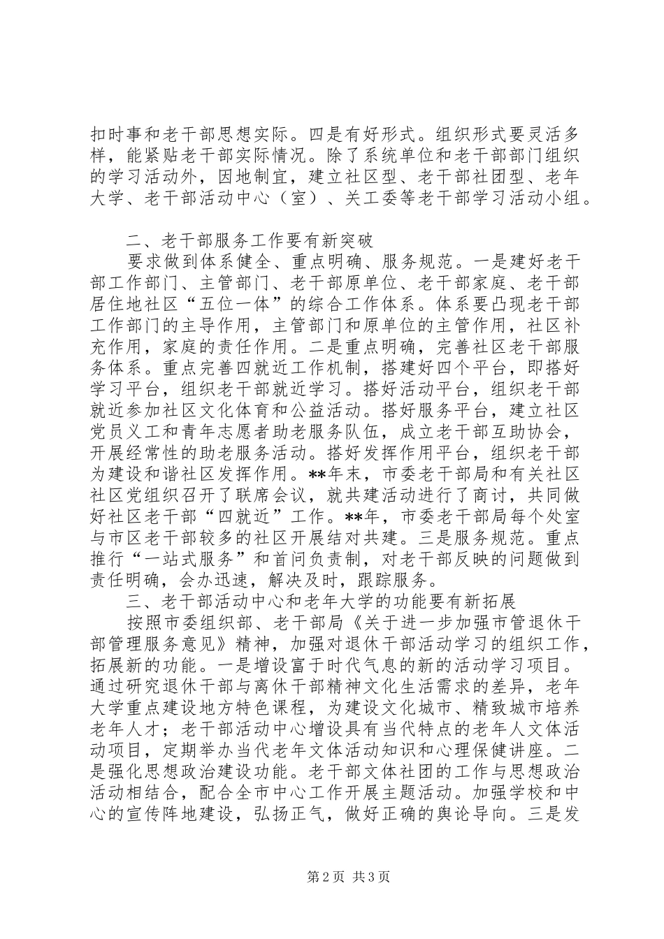 2024年市委老干部局工作安排_第2页