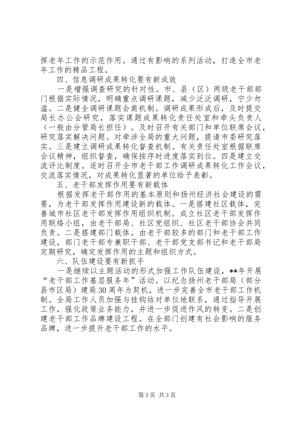 2024年市委老干部局工作安排_第3页