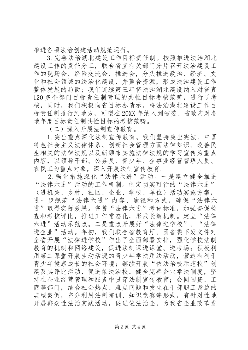 2024年市规划局法制宣传工作总结_第2页
