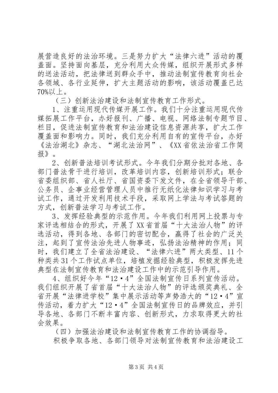 2024年市规划局法制宣传工作总结_第3页