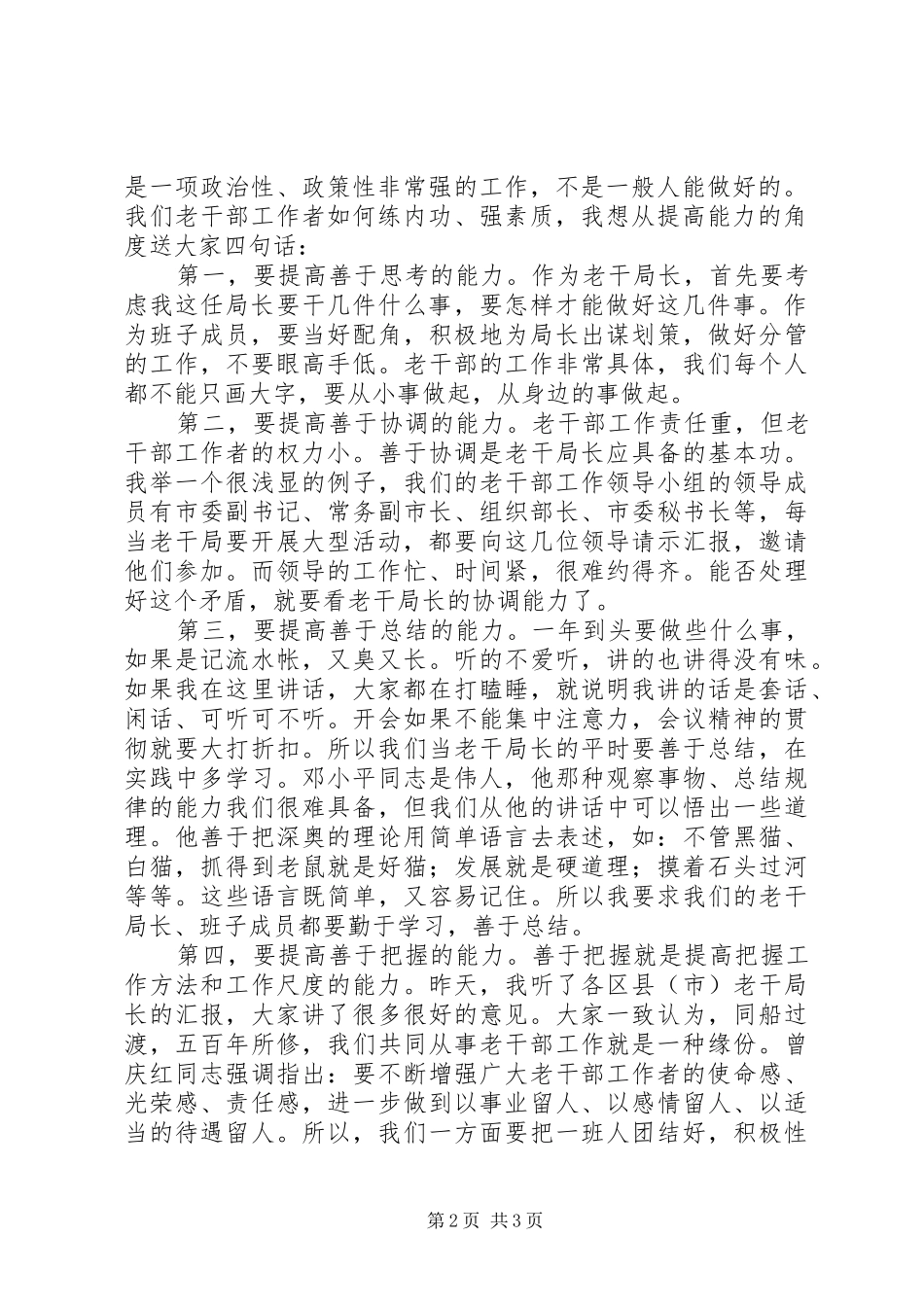 2024年市委老干部局骨干培训致辞_第2页