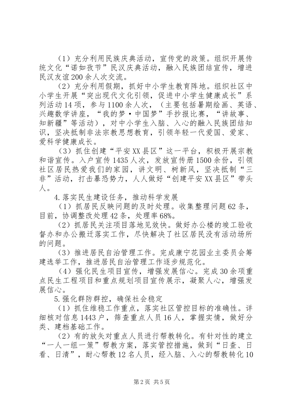 2024年市规划局副局长述职报告_第2页