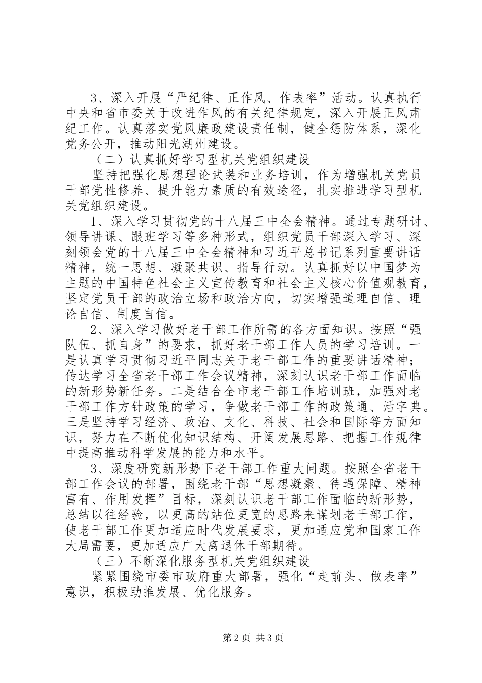 2024年市委老干部局机关党支部工作计划_第2页