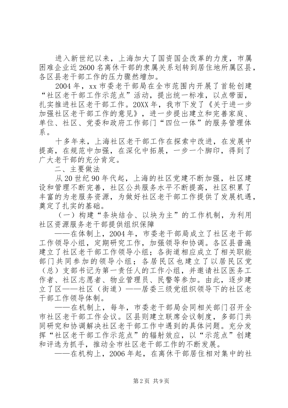 2024年市委老干部局经验材料_第2页