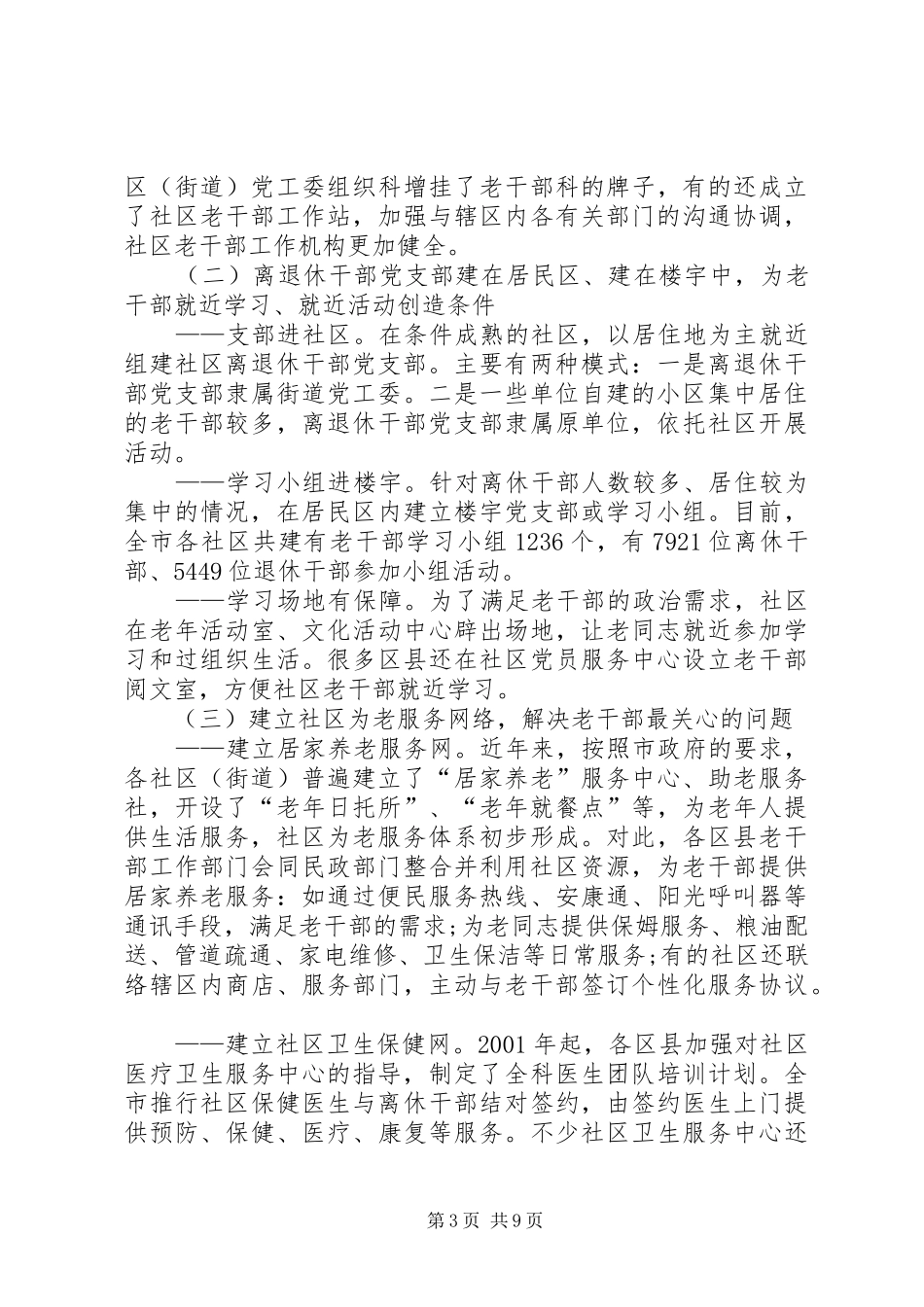 2024年市委老干部局经验材料_第3页