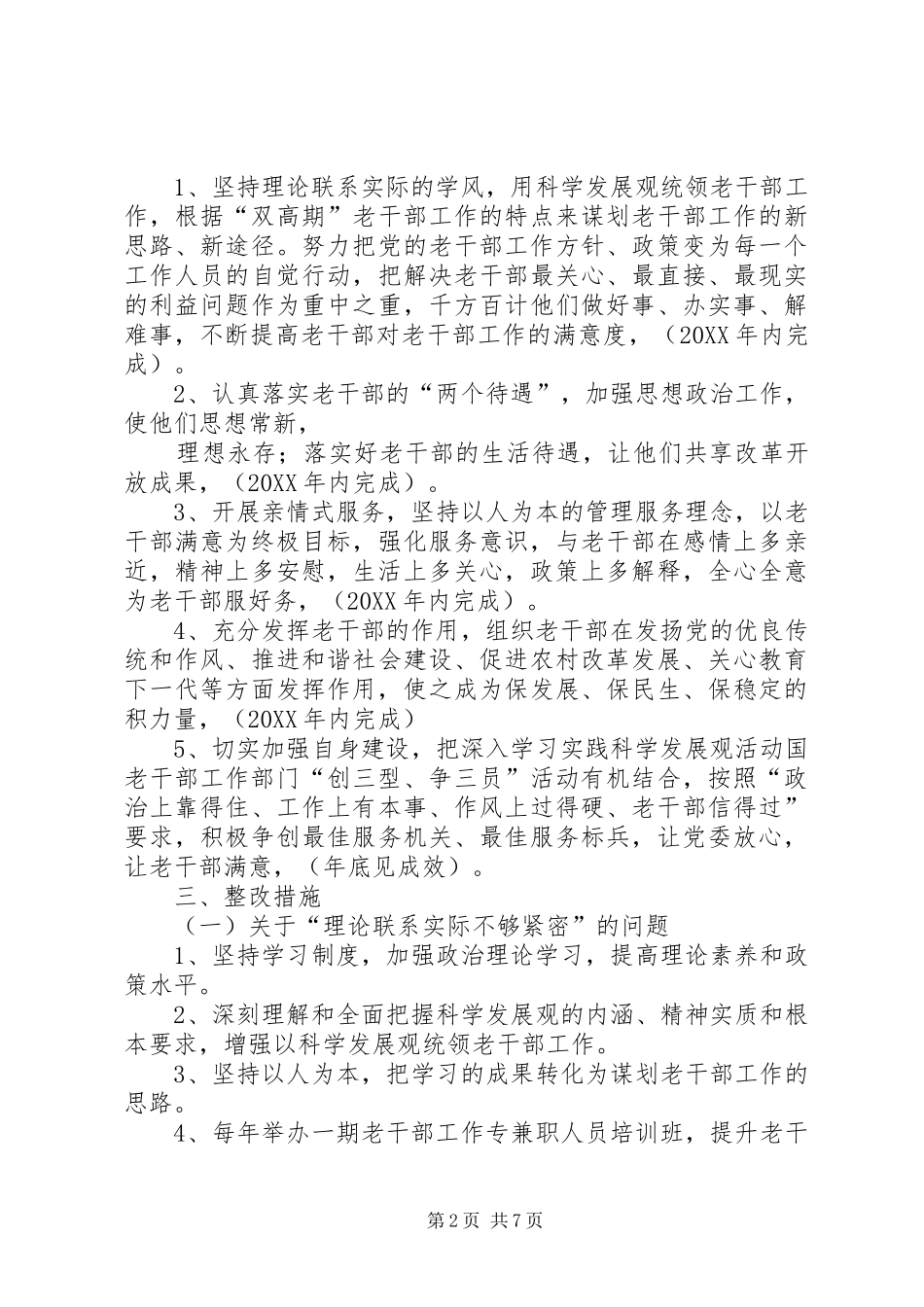 2024年市委老干部局开展扶贫帮扶活动_第2页