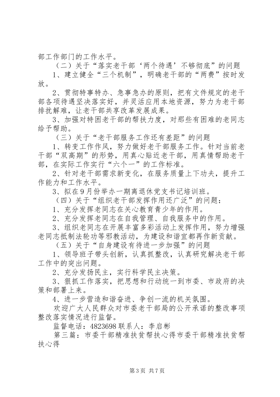 2024年市委老干部局开展扶贫帮扶活动_第3页