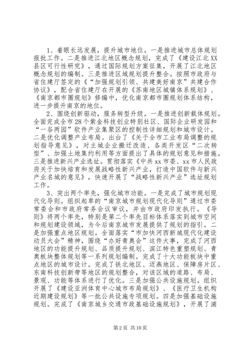 2024年市规划局工作报告材料_第2页