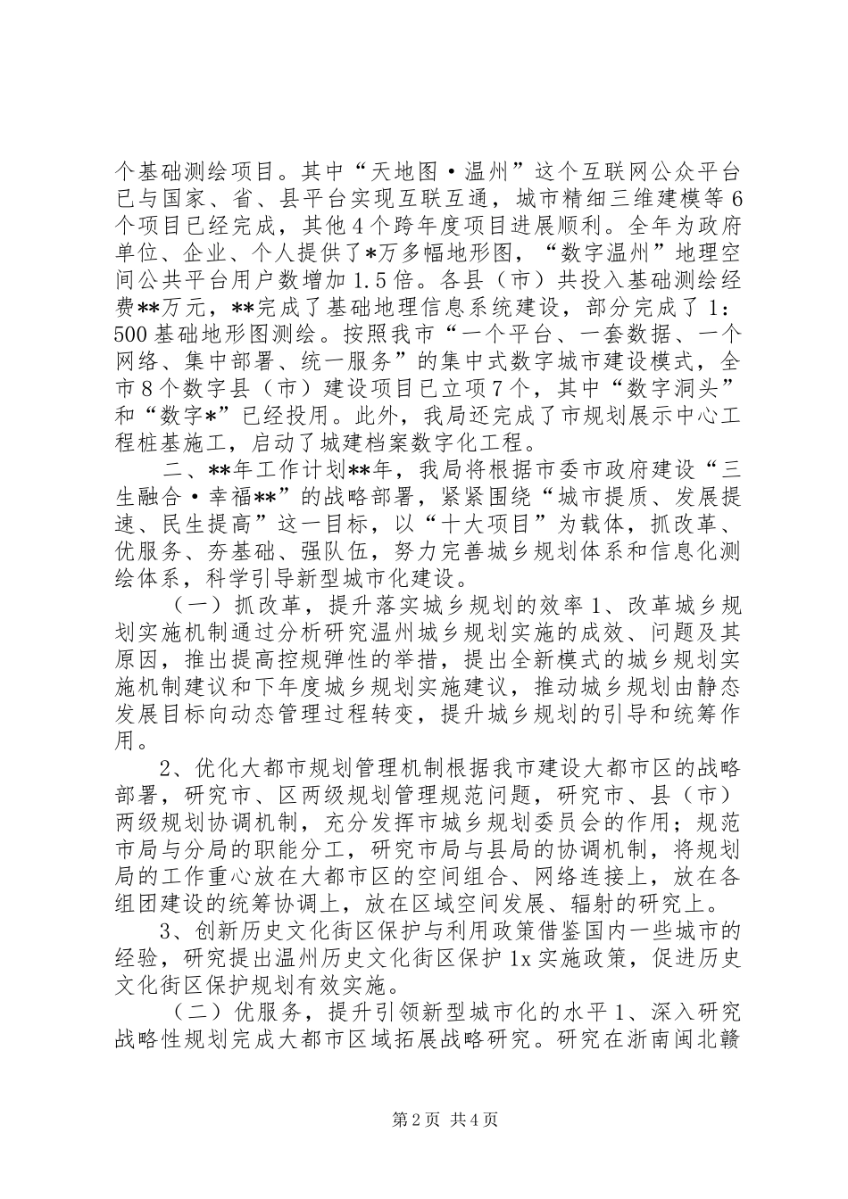 2024年市规划局工作总结_第2页