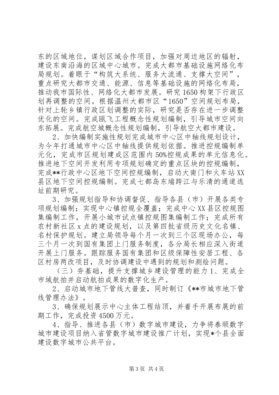 2024年市规划局工作总结_第3页