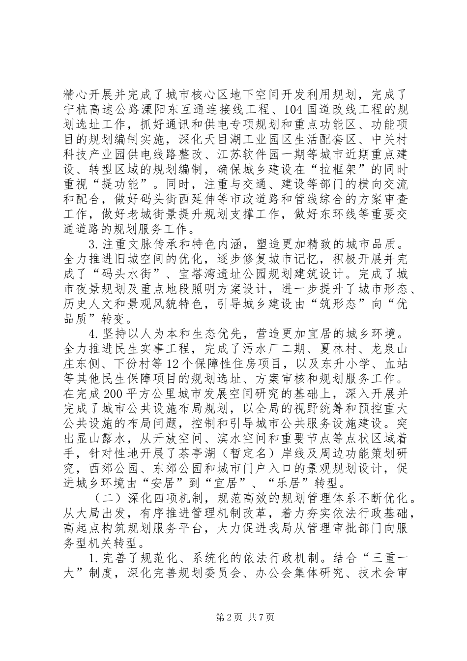 2024年市规划局工作总结报告_第2页