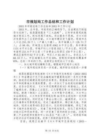 2024年市规划局工作总结和工作计划