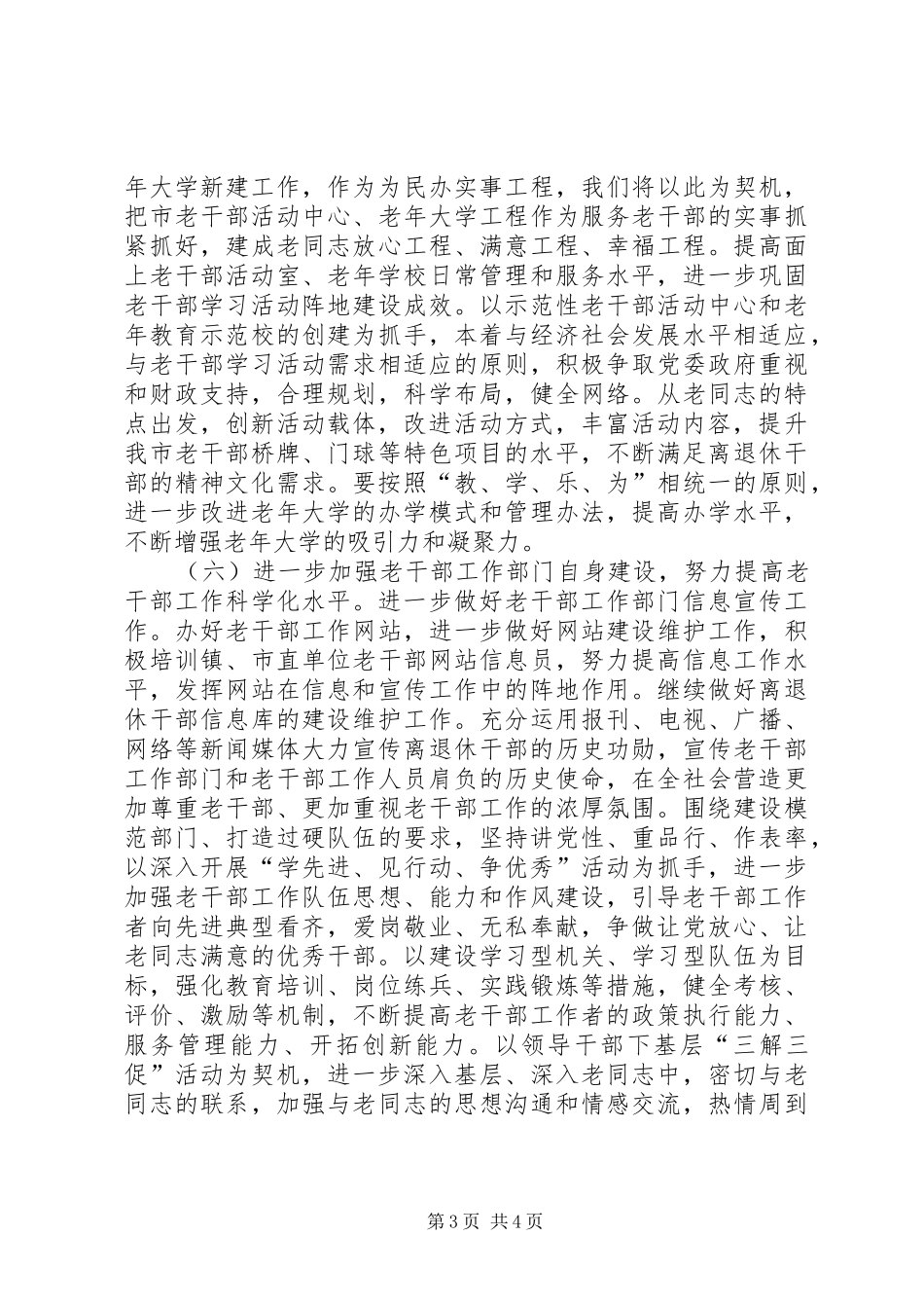 2024年市委老干部局年度工作计划_第3页