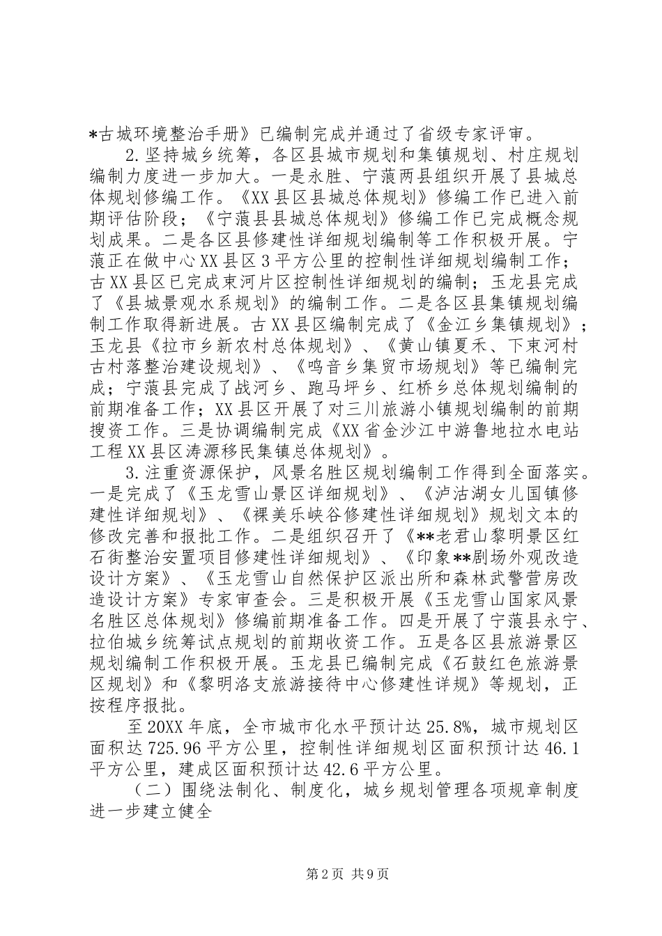 2024年市规划局工作总结及工作计划_第2页
