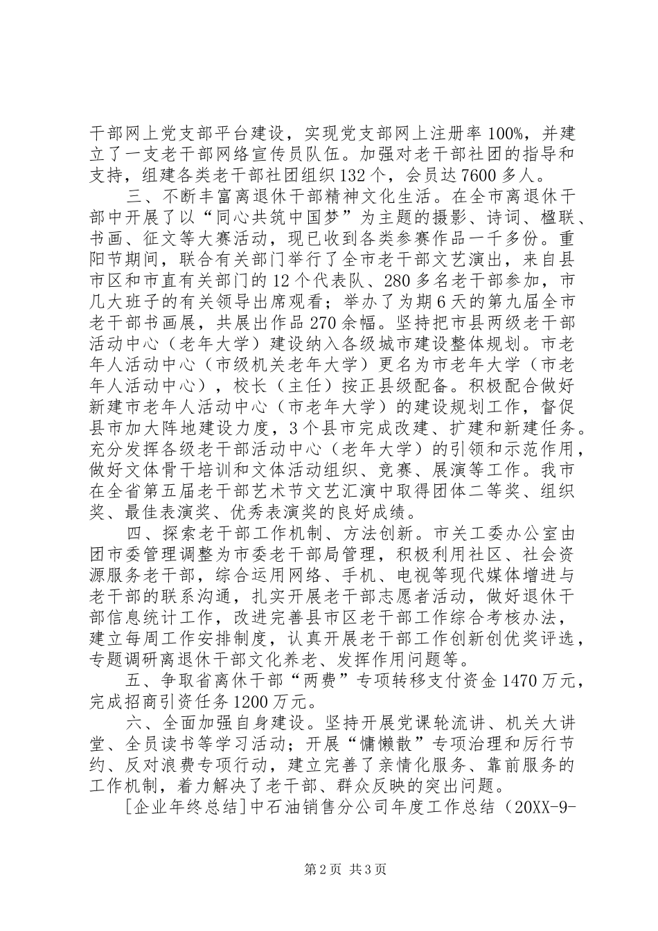 2024年市委老干部局年度工作总结_第2页