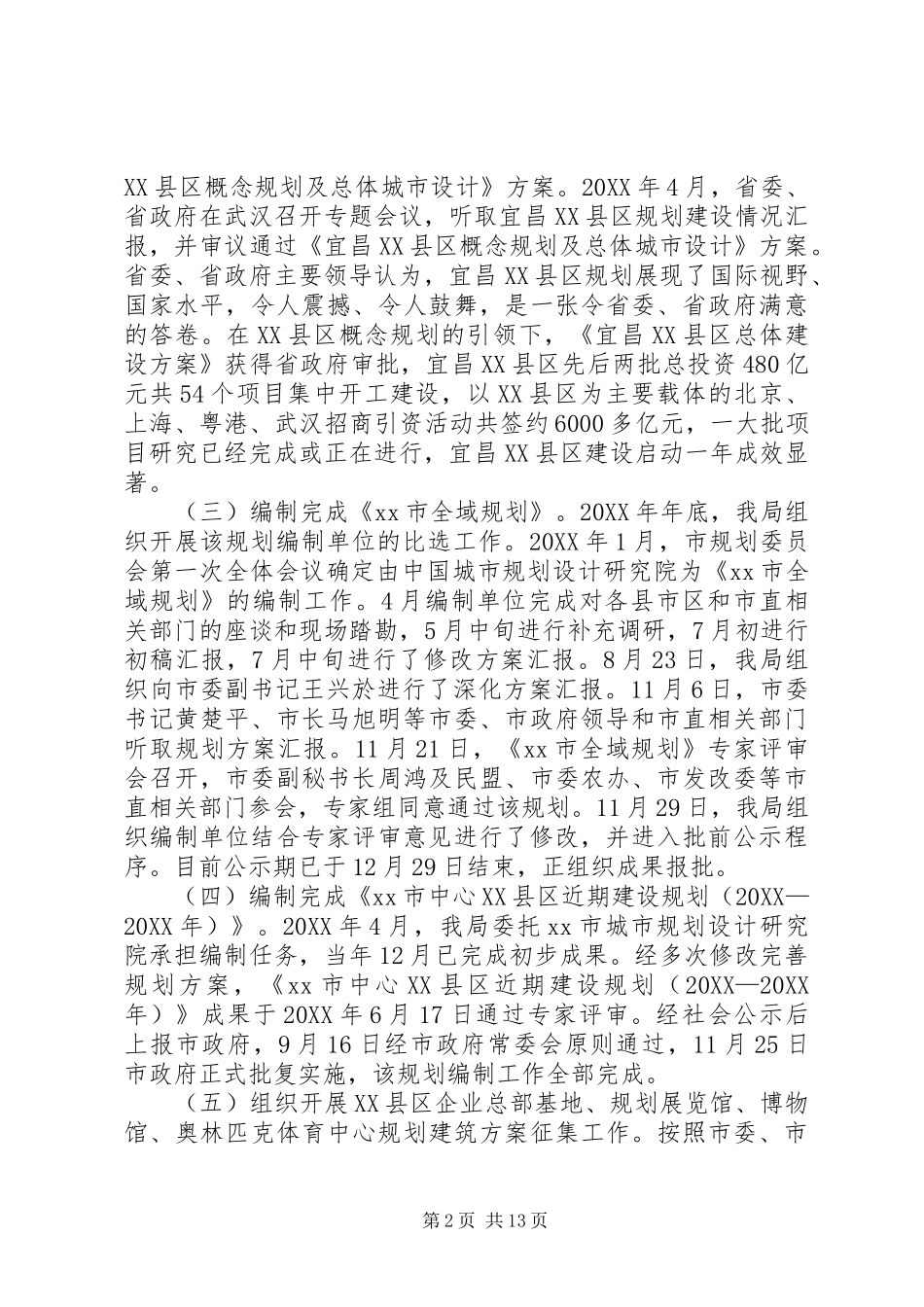 2024年市规划局关于目标管理责任落实情况的自查报告_第2页