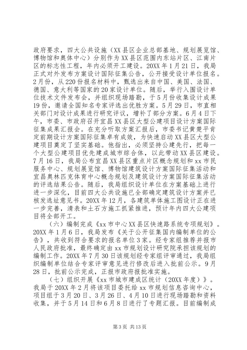 2024年市规划局关于目标管理责任落实情况的自查报告_第3页