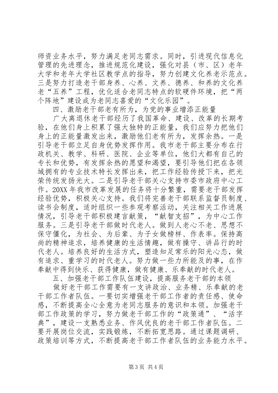 2024年市委老干部局年度老干部工作思路_第3页