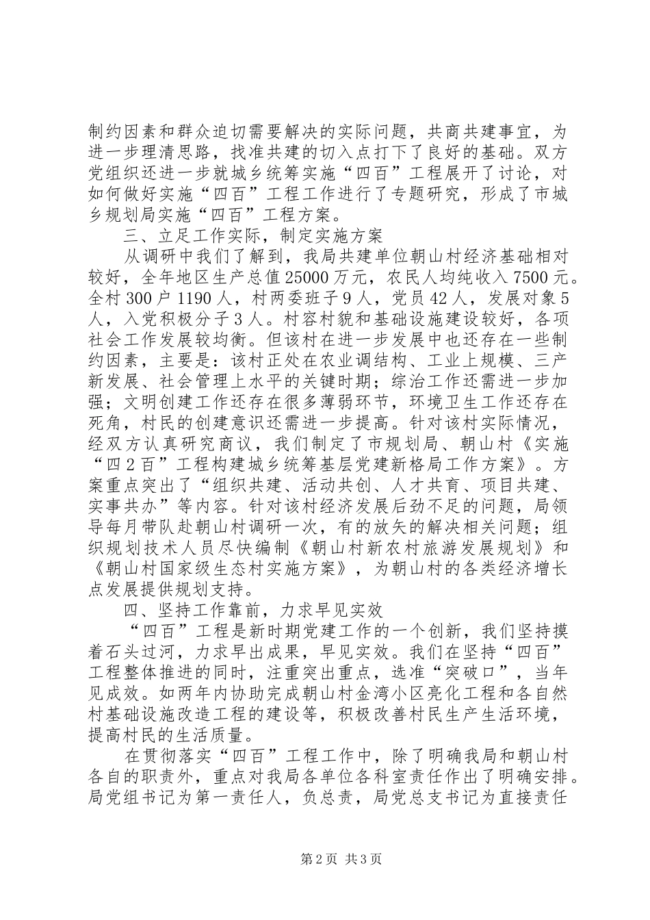 2024年市规划局贯彻落实市委实施四百工程的汇报_第2页